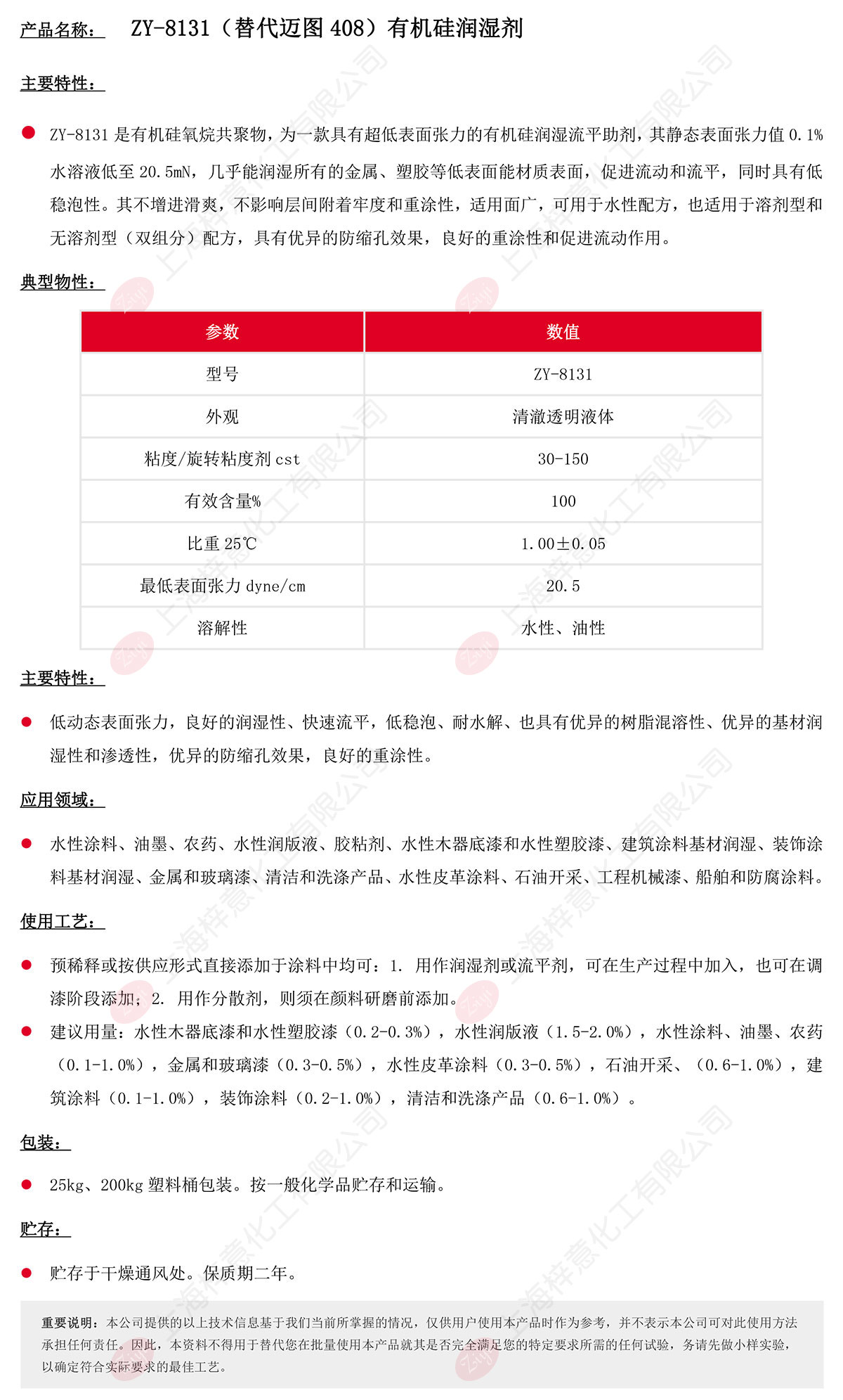 1586507390578986.jpg ZY-8131(替代邁圖408)有機(jī)硅潤(rùn)濕劑s.jpg